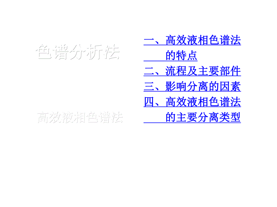 高效率液相色谱法.ppt_第2页