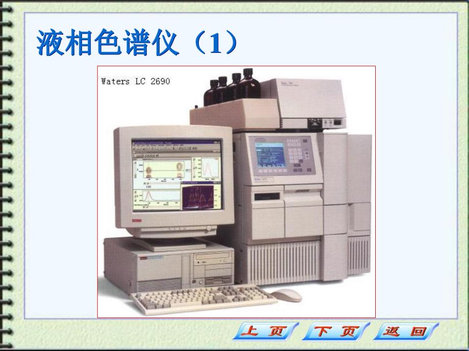 高效率液相色谱法.ppt_第3页