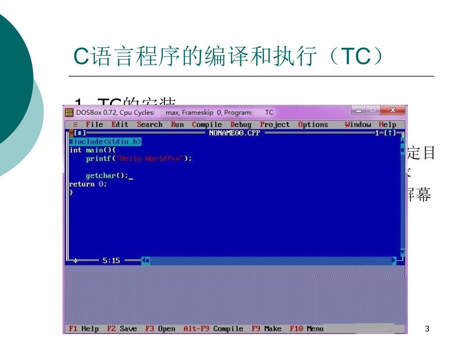 高级语言程序设计c3关于上机.ppt_第3页