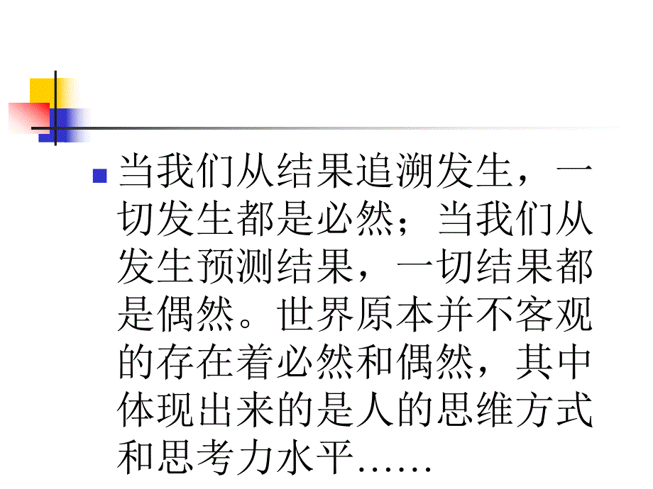 高手是怎样炼成的.ppt_第3页