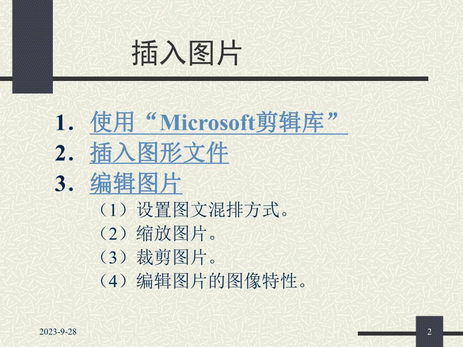 高级编辑技巧.ppt_第2页