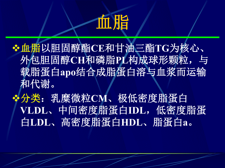 高脂血症诊治.ppt_第2页