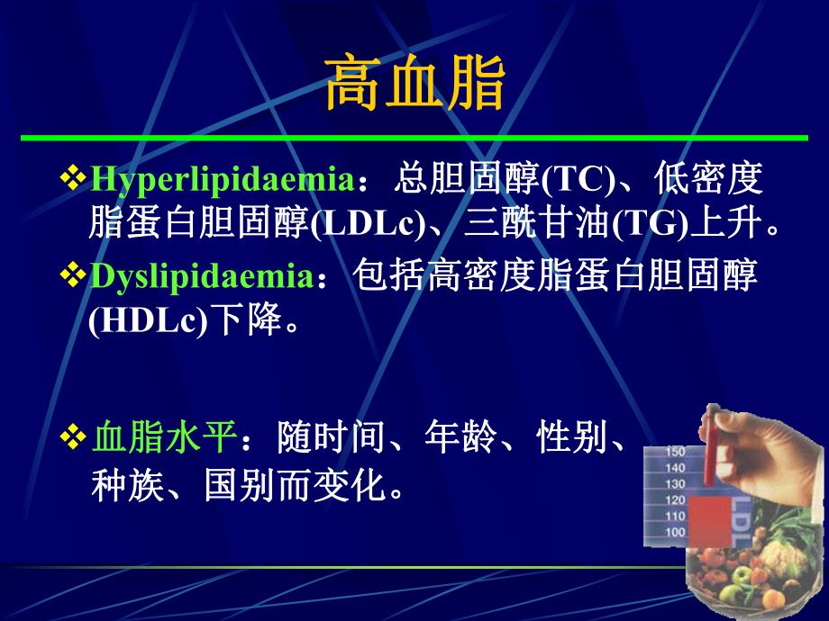 高脂血症诊治.ppt_第3页