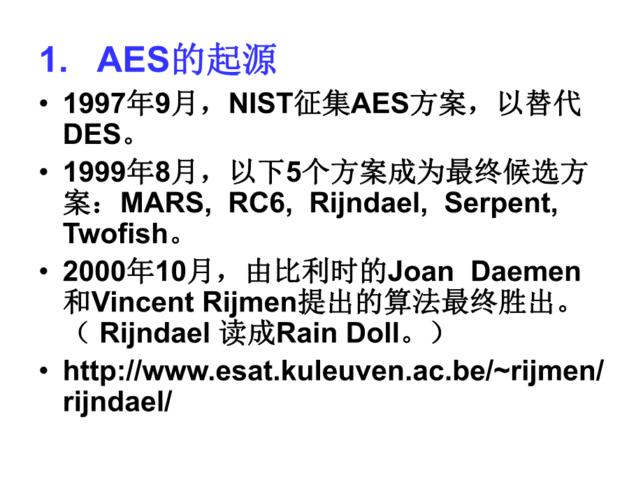 高级加密标准AES.ppt_第2页