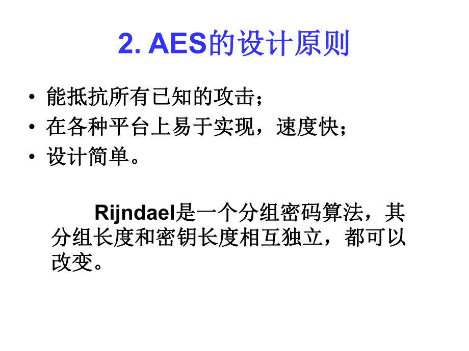 高级加密标准AES.ppt_第3页