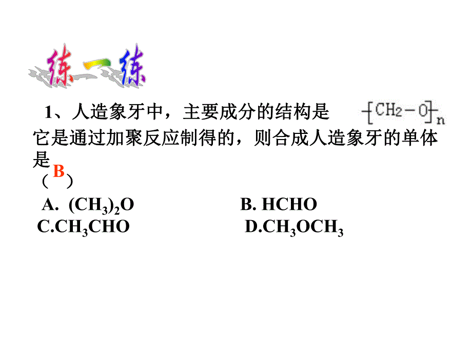 高聚物的单体的判断.ppt_第2页