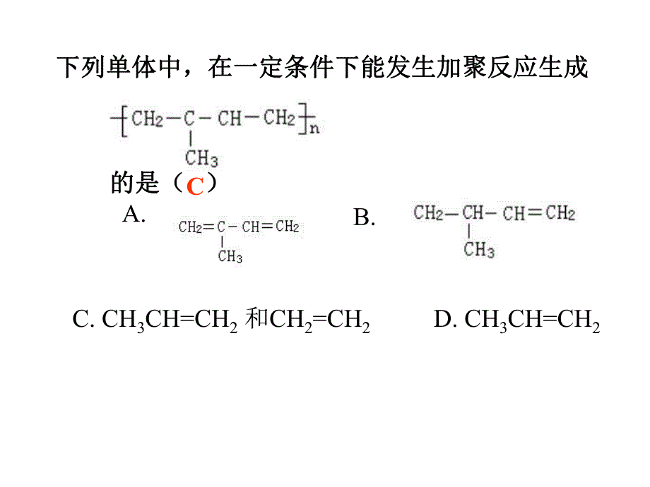 高聚物的单体的判断.ppt_第3页