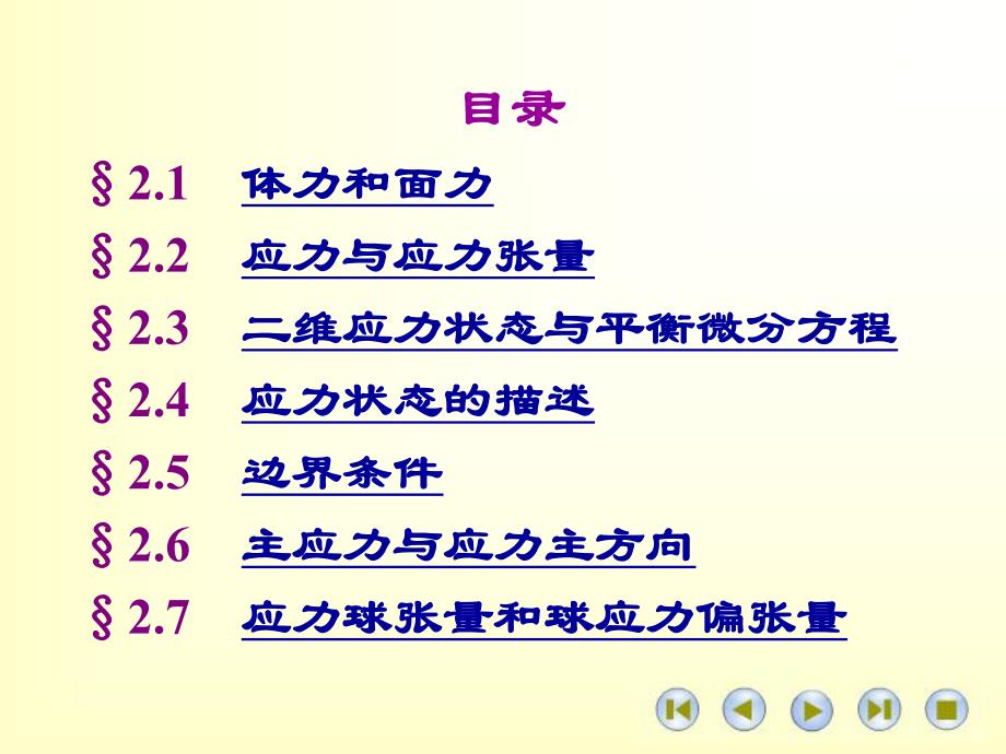 高等材料力学课件第二章应力状态.ppt_第2页