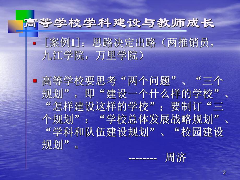 高等学校学科建设与教师成长.ppt_第2页