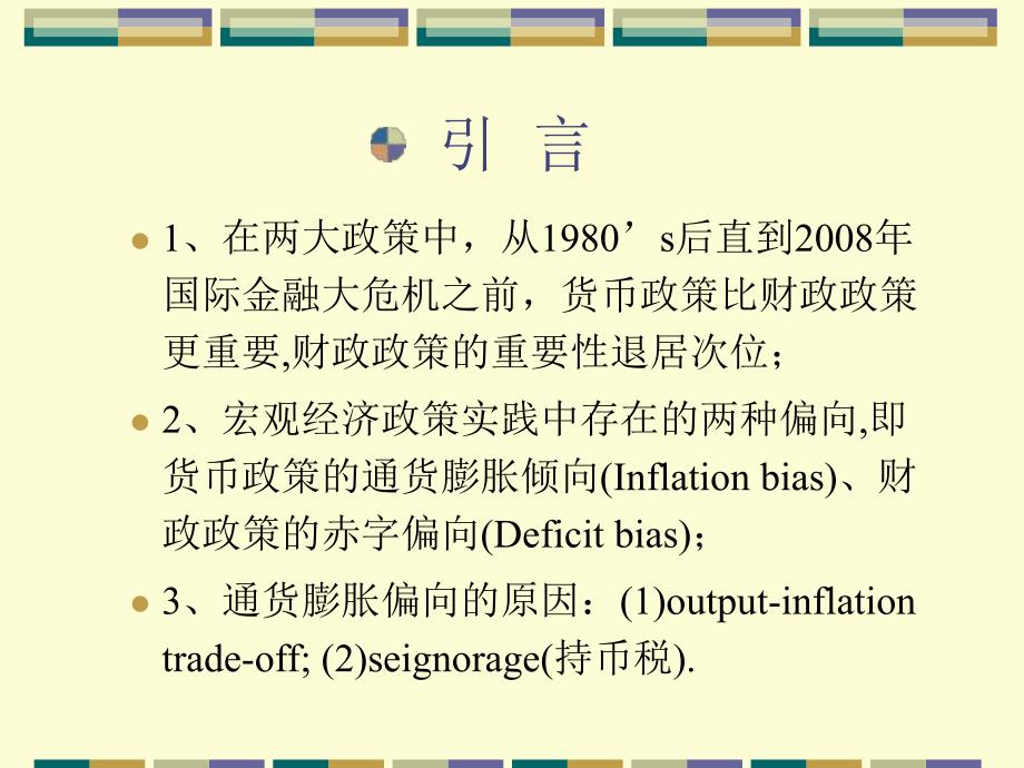 高级宏观学教学资料ch11.ppt_第3页