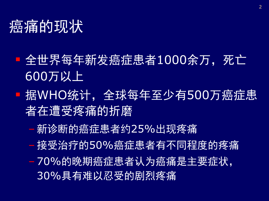 麻醉药品临床合理应用.ppt_第2页