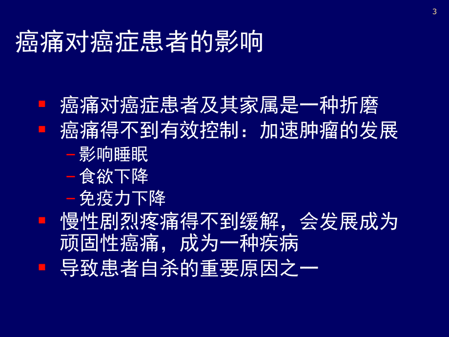 麻醉药品临床合理应用.ppt_第3页