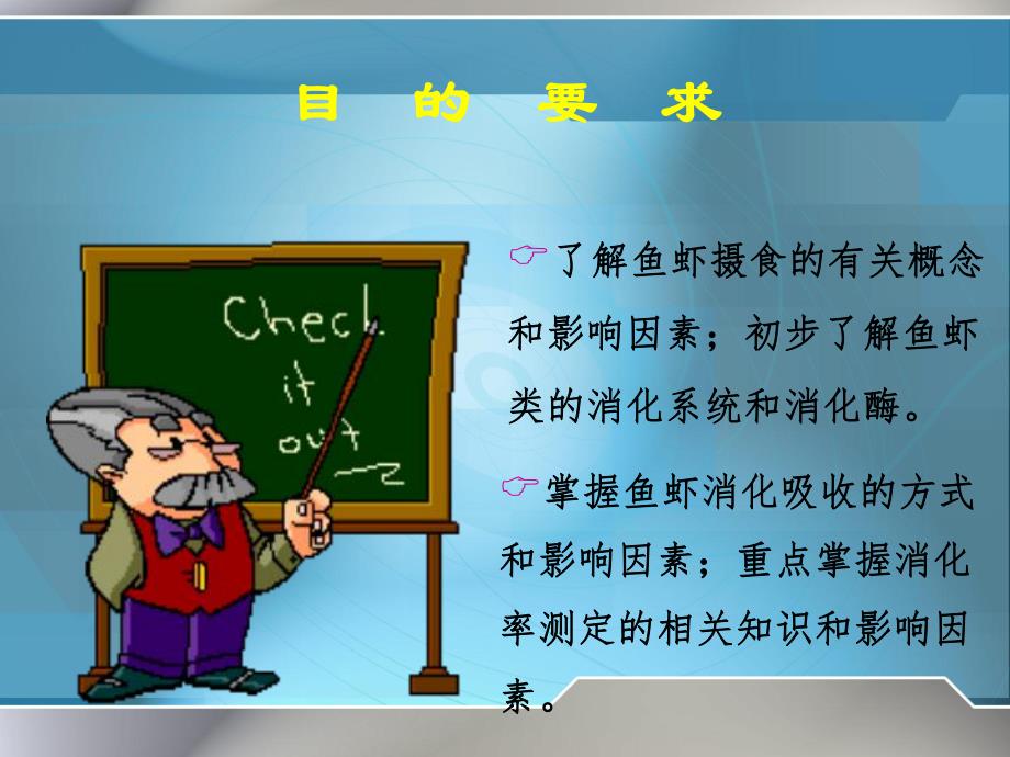 鱼虾类的摄食与消化吸收.ppt_第2页