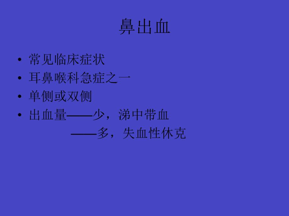 鼻部常见疾病.ppt_第3页