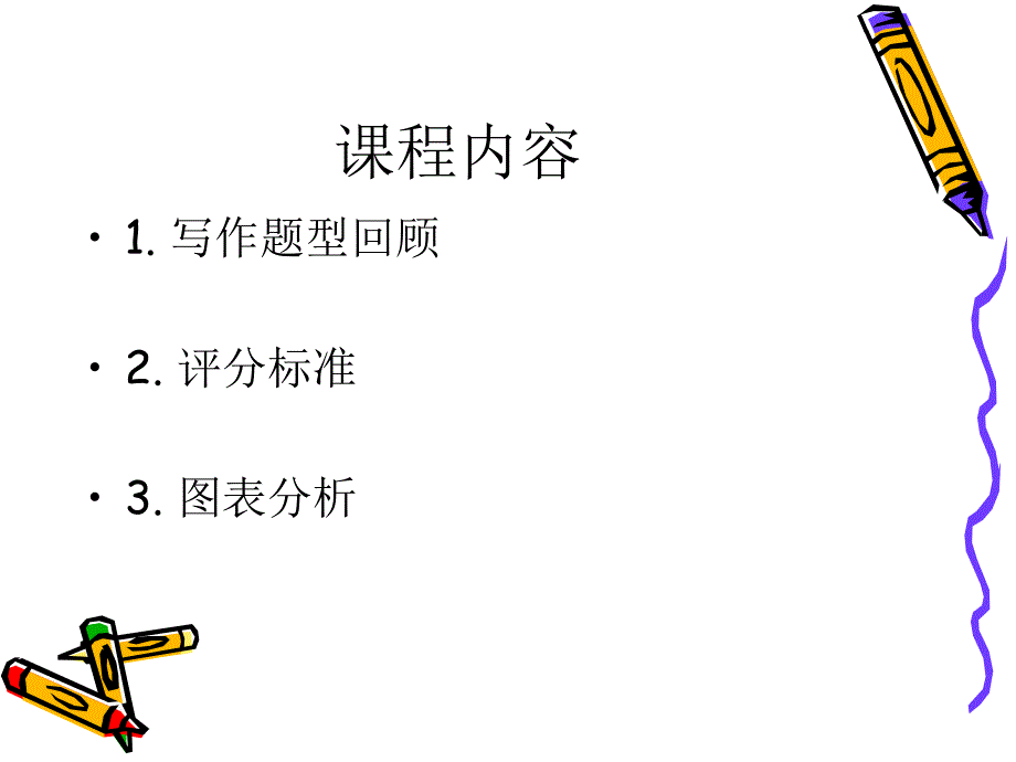 高级图表写作.ppt_第2页