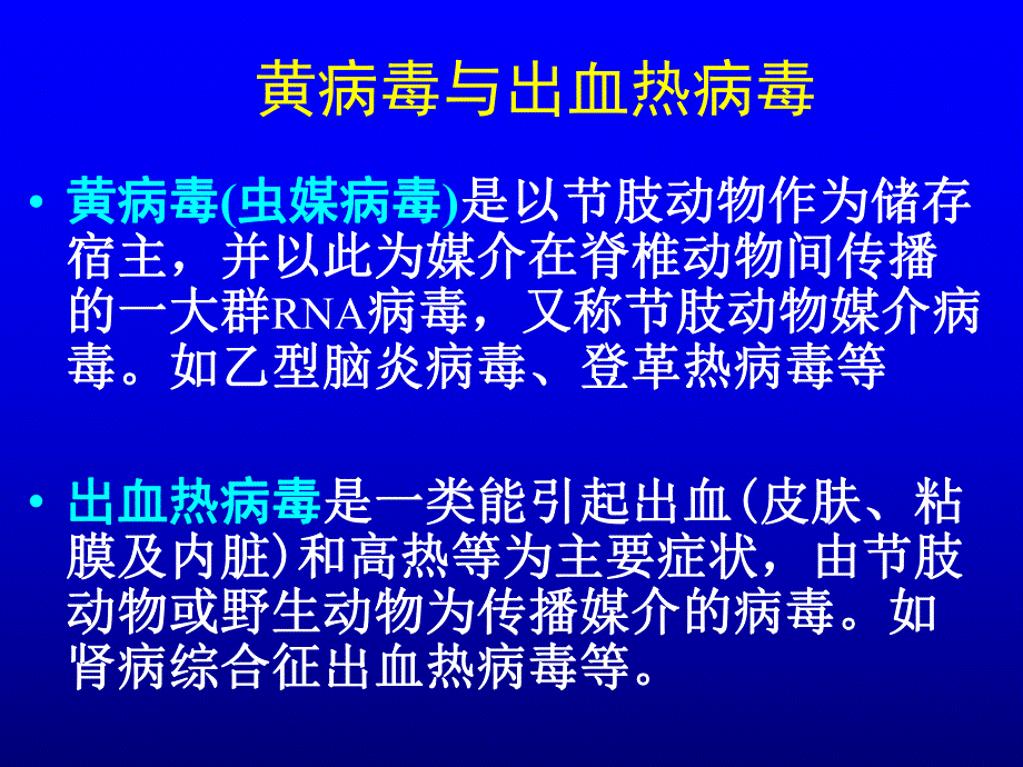 黄V出血热V疱疹V.ppt_第1页