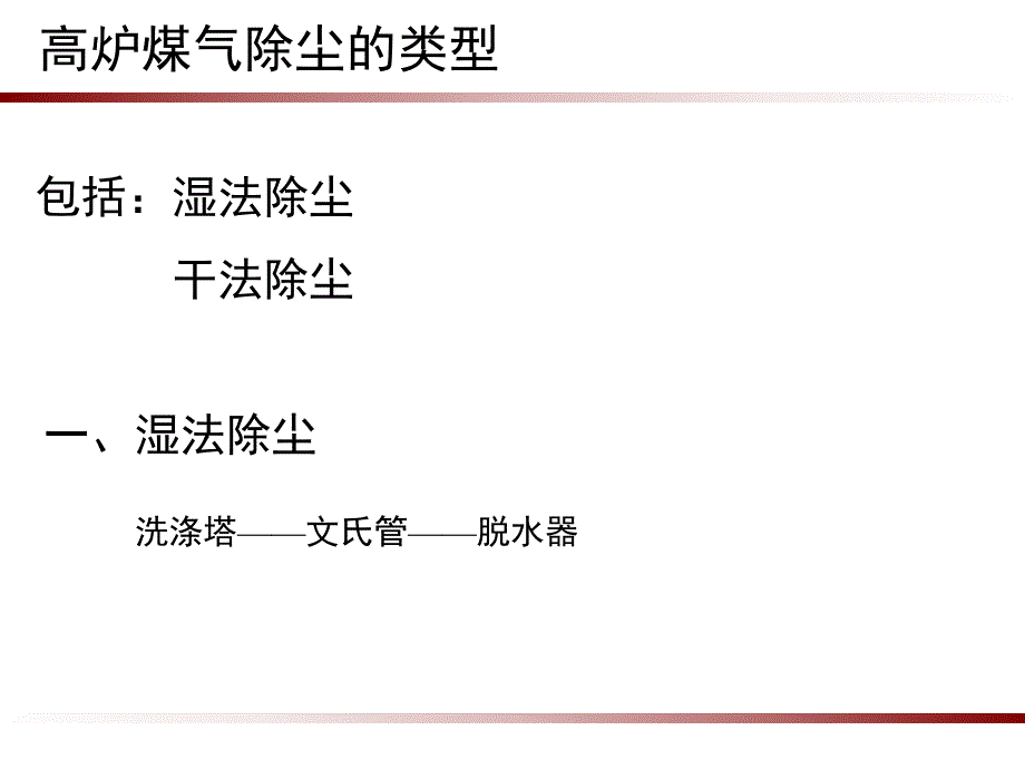 高炉煤气除尘系统.ppt_第2页