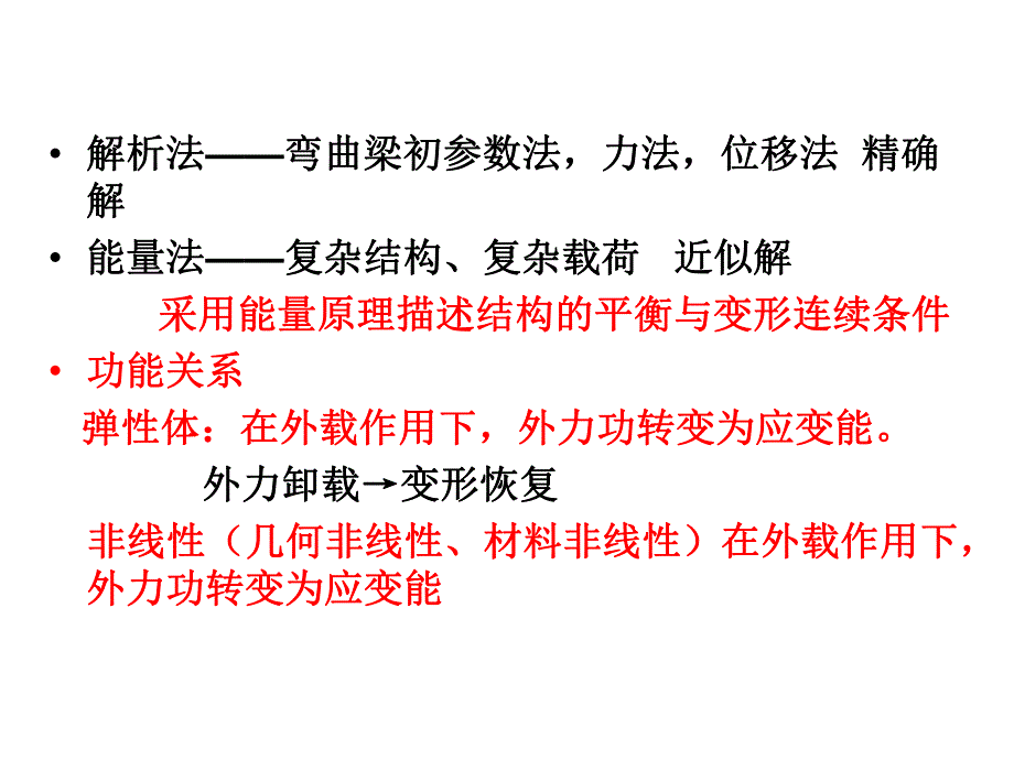 龙de船人船舶结构力学能量法.ppt_第2页