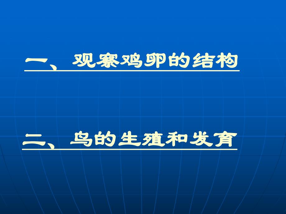 鸟的生殖与发育课件.ppt_第3页