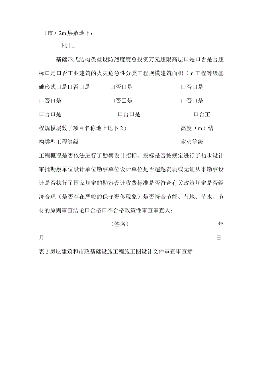 施工图审查流程_0.docx_第3页