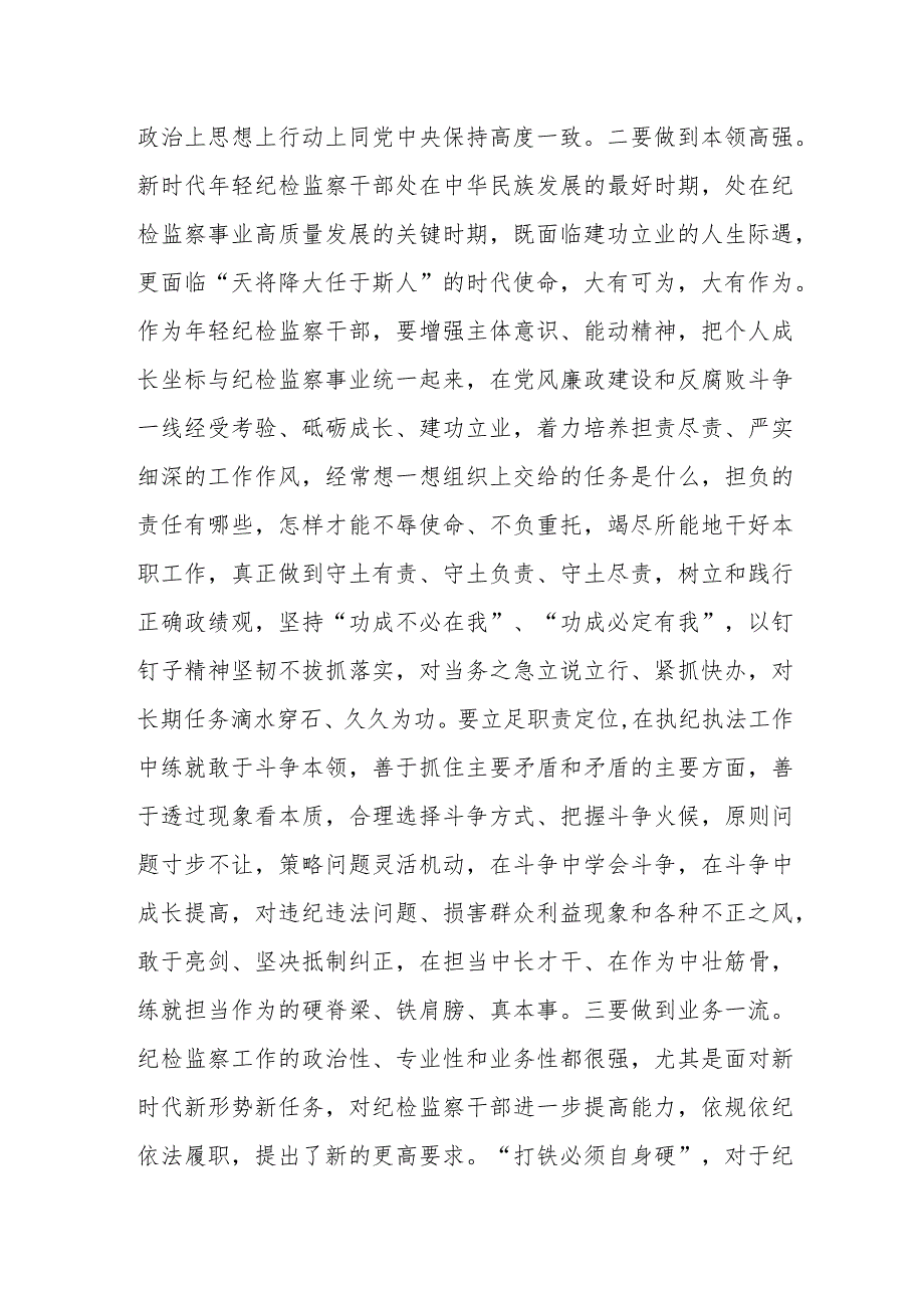 某纪检监察干部在纪检监察干部队伍教育整顿研讨会上的交流发言材料.docx_第3页