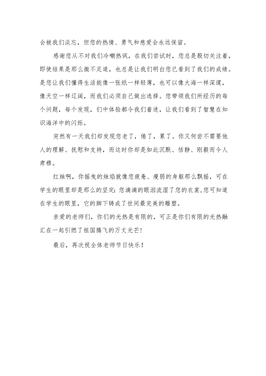 中学生教师节国旗下讲话稿篇4.docx_第2页