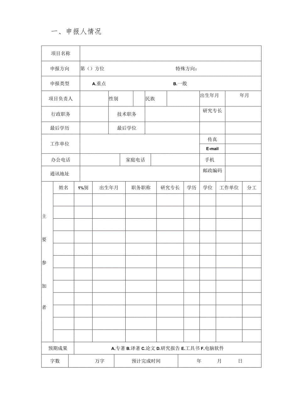 2023年度湖南省体育局科技项目申报书.docx_第3页