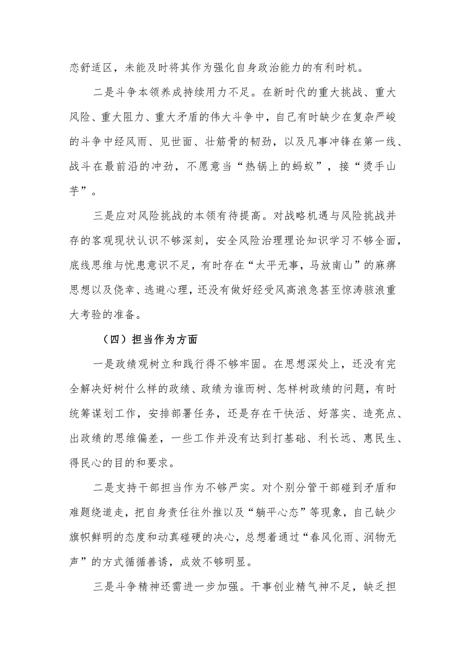 2023民主生活会个人剖析材料3篇范文.docx_第3页