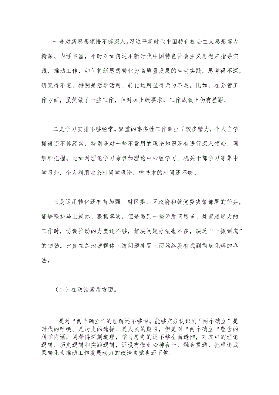 2023年主题教育六个方面存在的问题、原因剖析、整改措施对照检查材料3篇文.docx_第2页