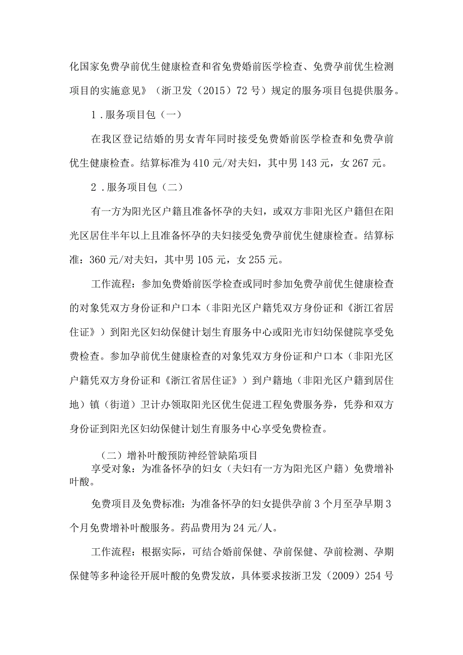 县区出生缺陷预防项目实施细则.docx_第2页