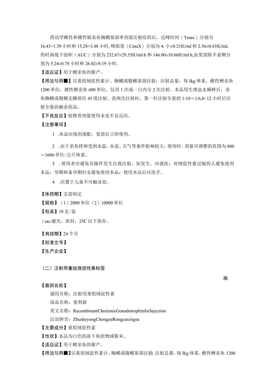 2023《注射用重组绒促性素》说明书和标签.docx_第2页