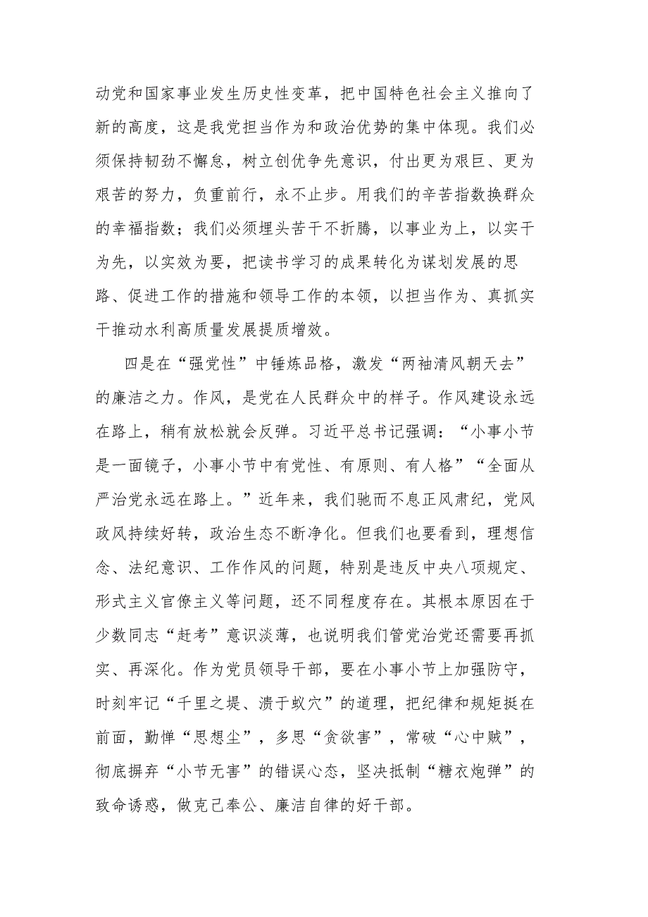 2023年度专题民主生活会会前学习研讨发言材料(二篇).docx_第3页