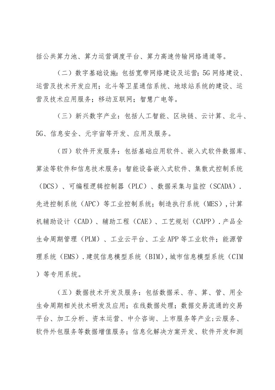 贵州省大数据基金储备项目遴选标准及申报指南.docx_第2页