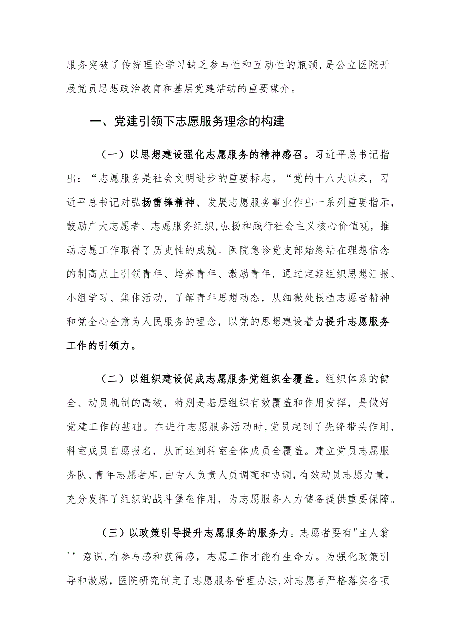 党建引领下志愿服务活动对策建议思考.docx_第2页