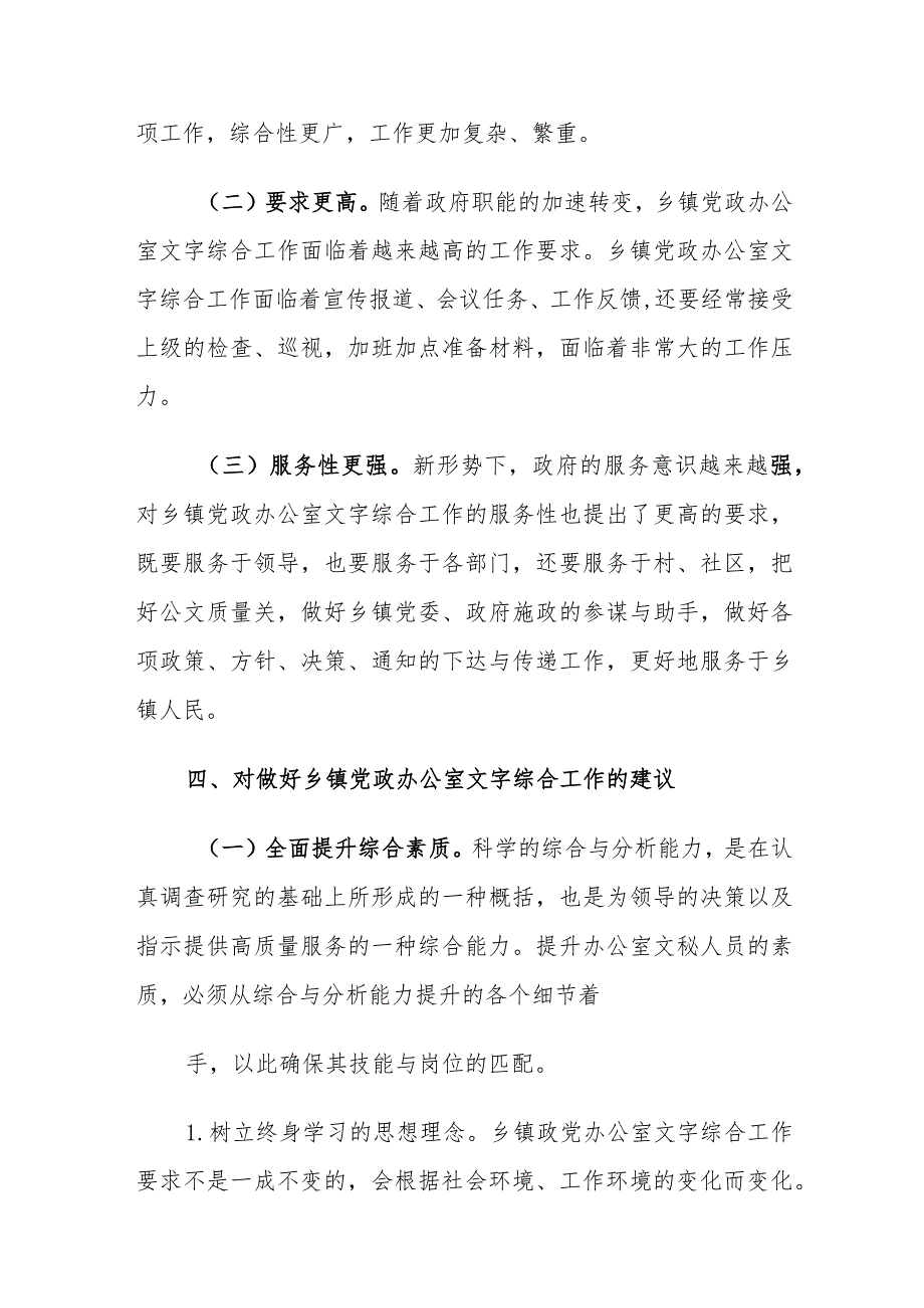 乡镇党政办公室文字综合工作特点及对策建议思考.docx_第3页