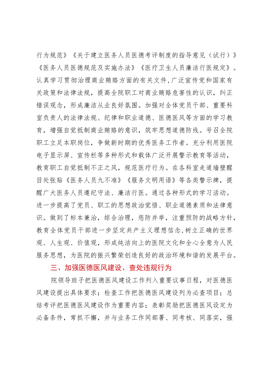 市妇幼保健院开展深入整治医疗领域腐败和不正之风自查自纠情况汇报.docx_第2页