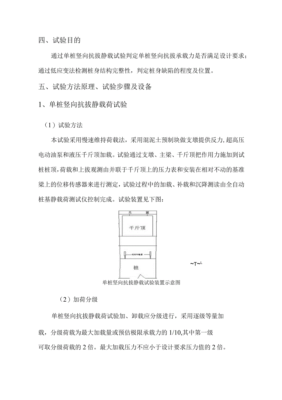 许昌市中心医院新院区地下车库及人防工程抗拔桩检测方案.docx_第3页