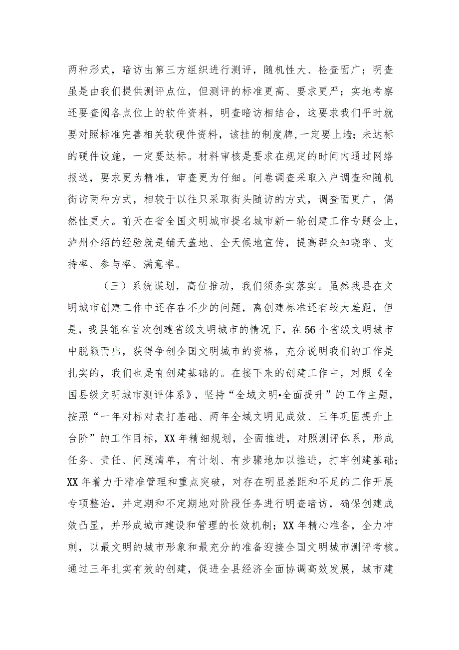 在创建全国文明城市、国家卫生县城动员大会上的讲话.docx_第3页