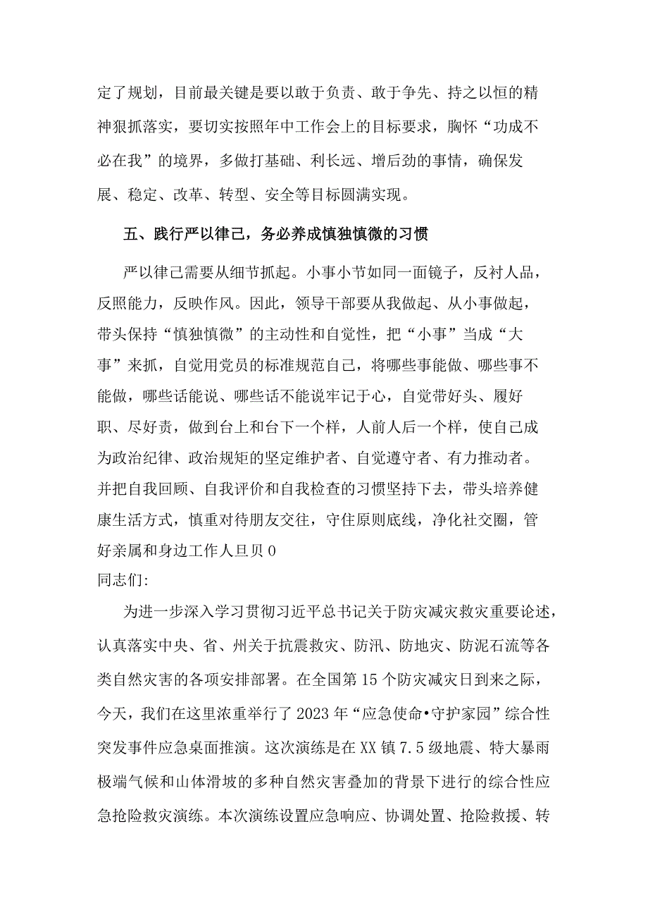 在“严以律己”专题学习研讨上的发言.docx_第3页