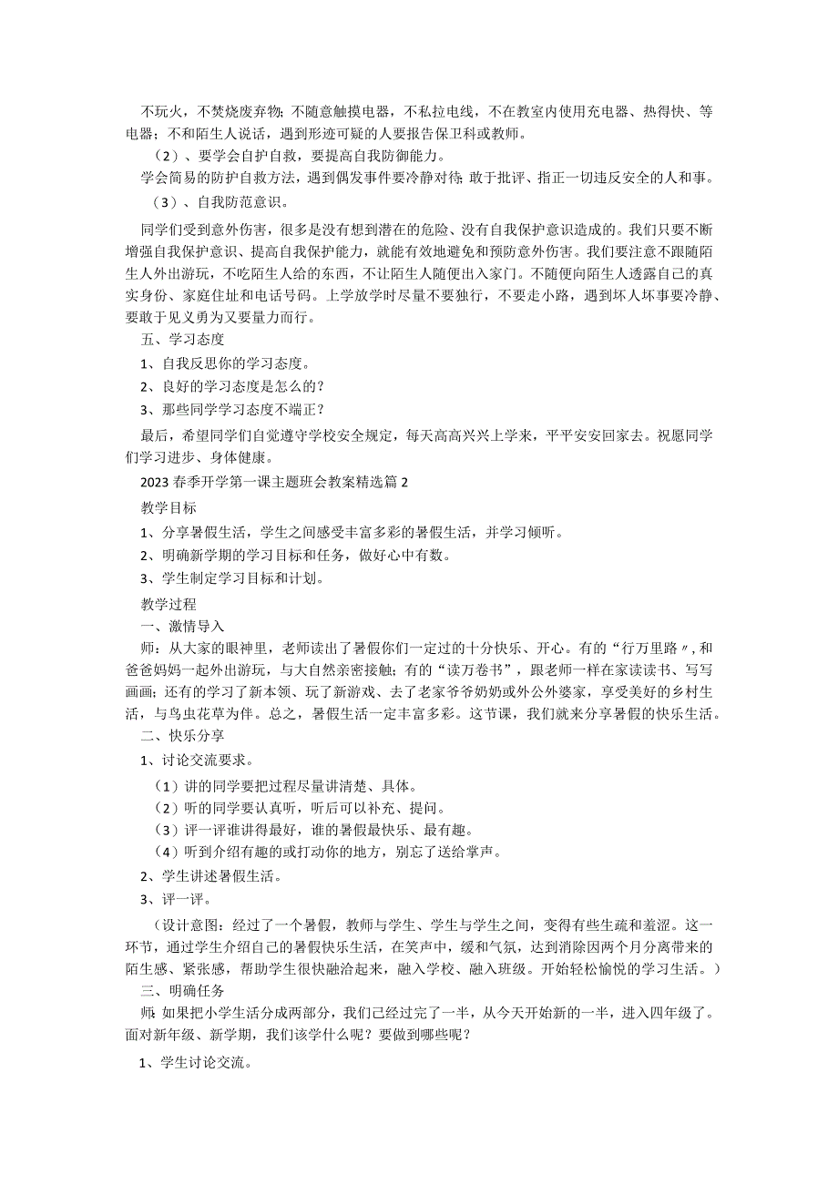 2023春季开学第一课主题班会教案（10篇实用）.docx_第3页