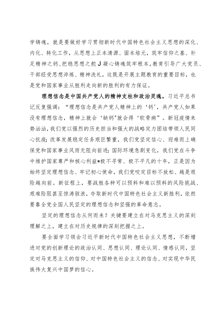 “以学铸魂以学增智以学正风以学促干”心得体会发言剖析材料(二篇).docx_第2页