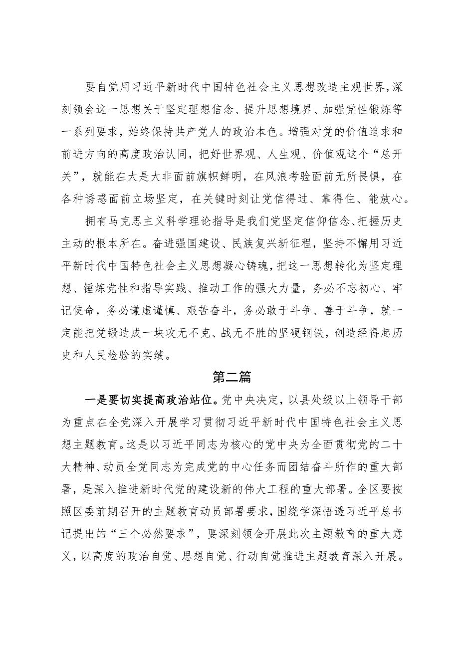 “以学铸魂以学增智以学正风以学促干”心得体会发言剖析材料(二篇).docx_第3页