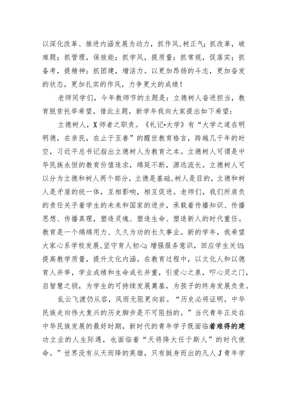 中学校长在新学年开学典礼暨庆祝教师节表彰大会上的讲话.docx_第2页