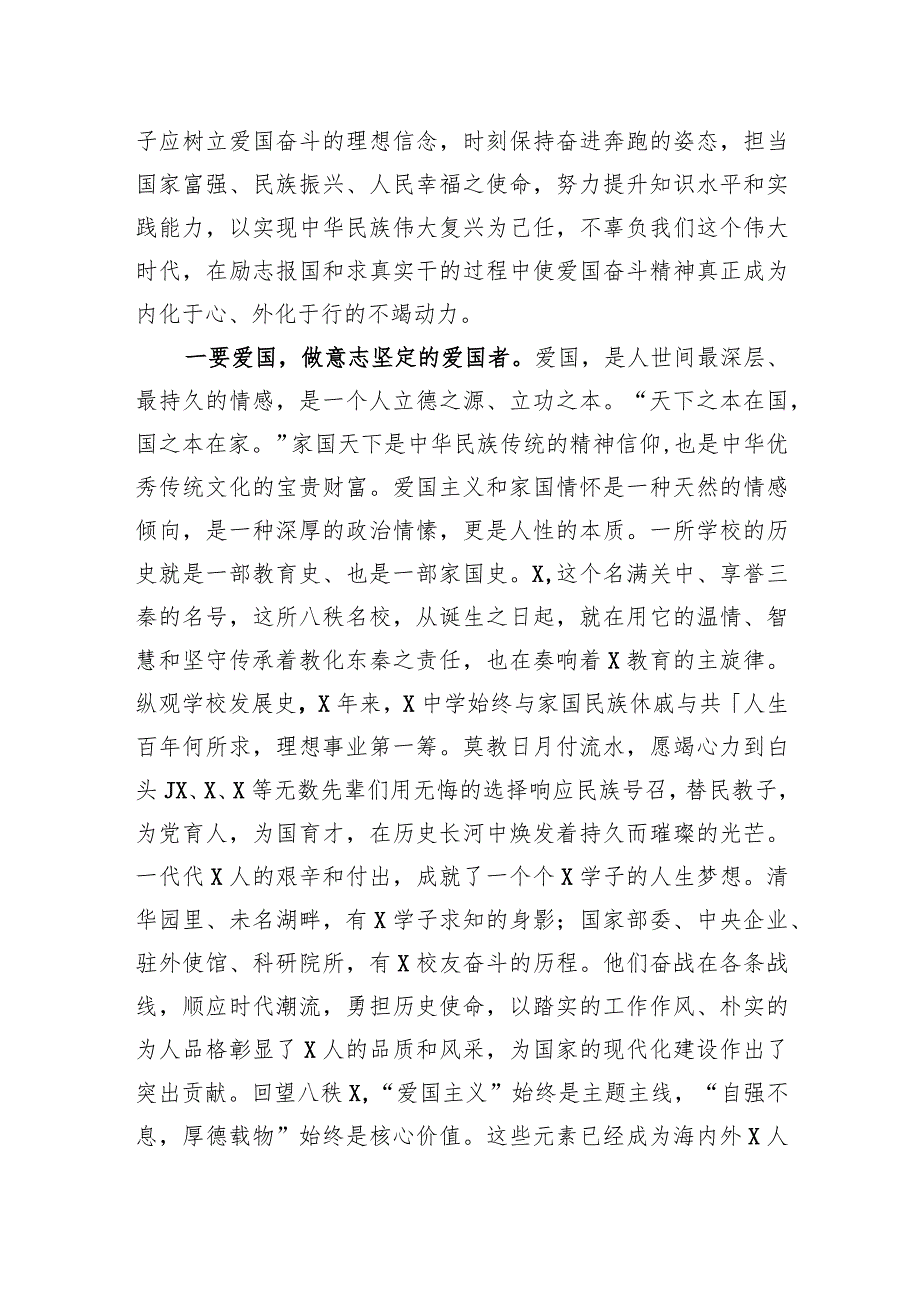 中学校长在新学年开学典礼暨庆祝教师节表彰大会上的讲话.docx_第3页