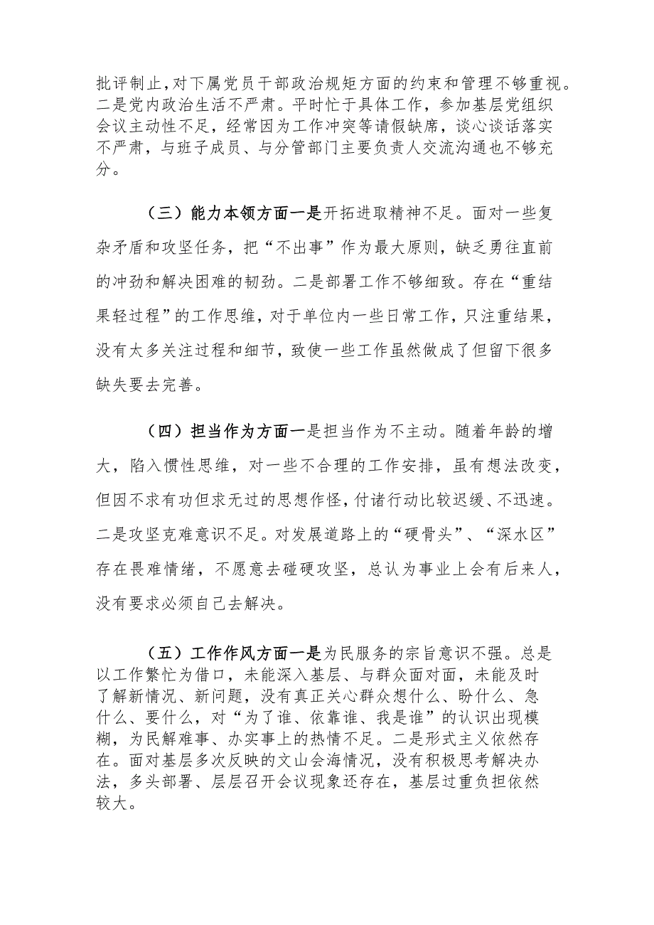 两篇：2023年主题教育专题民主生活会“六个方面”个人对照检查范文参考.docx_第2页