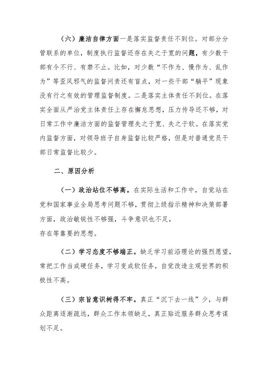 两篇：2023年主题教育专题民主生活会“六个方面”个人对照检查范文参考.docx_第3页