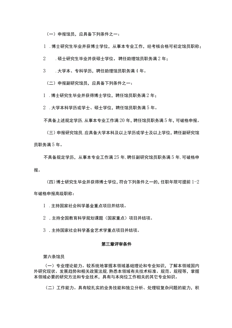 河南省图书资料专业人员中高级职称申报评审条件.docx_第2页