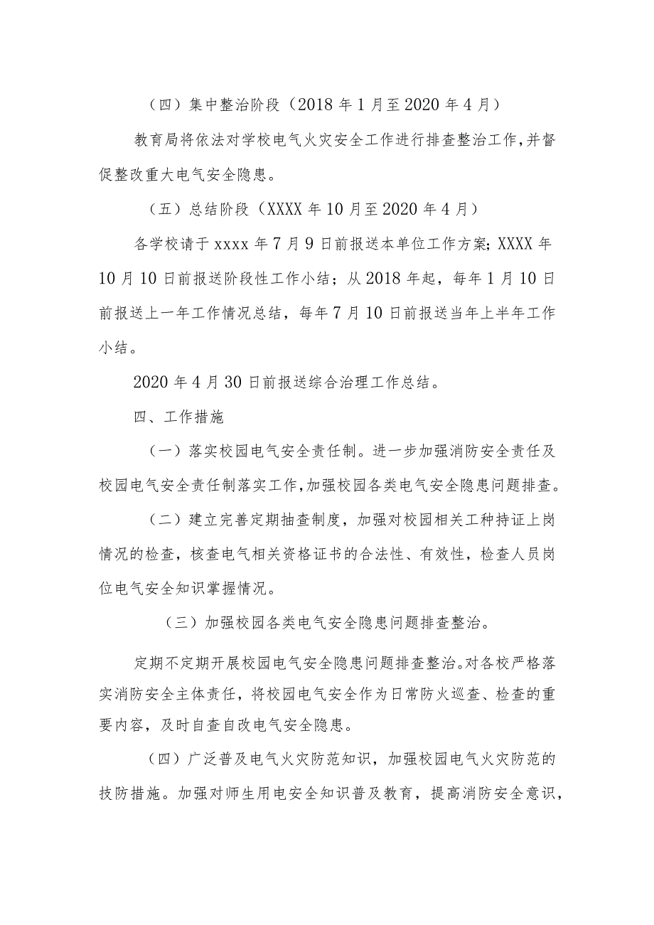 学校电气火灾应急预案演练方案 篇10.docx_第2页