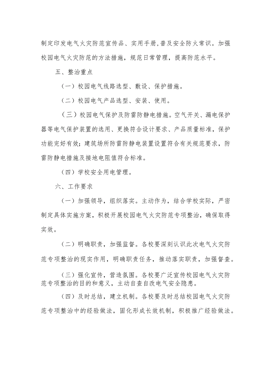 学校电气火灾应急预案演练方案 篇10.docx_第3页