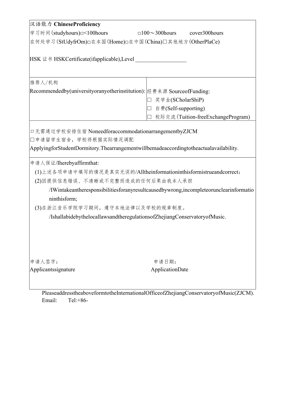 浙江音乐学院国际学生申请表非学历生.docx_第2页